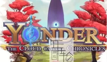 【单机游戏】《在远方：追云者编年史Yonder: The Cloud Catcher Chronicles》免安装简体中文绿色版[整合1号升级档(1)下载