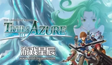 单机游戏《英雄传说:碧之轨迹(The Legend of Heroes: Trails to Azure)》中文版下载【SKIDROW镜像版】