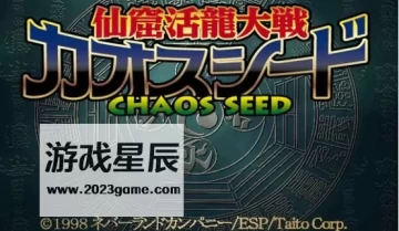 switch游戏《SS土星模拟器：仙窟活龙大战》宽屏版nsp下载