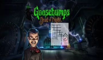 switch游戏《鸡皮疙瘩：寂静深夜 Goosebumps Dead of Night》中文版nsp/xci整合版下载【含1.01补丁】