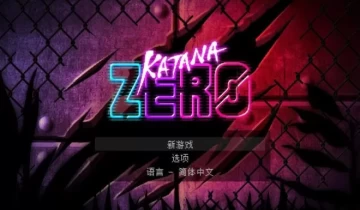 Switch《武士刀零》中文版nsp下载