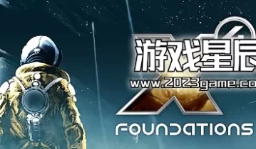 单机游戏《X4：基石 X4: Foundations》免安装中文版下载【v6.0.0.hotfix4版|集成全DLC】