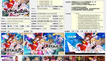 switch游戏《东方咒术泡泡/东方泡泡龙 TOUHOU Spell Bubble》港版中文nsz下载【4.8.1_A(36))补丁+47DLC】