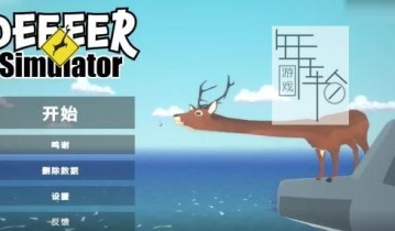 【单机游戏】《非常普通的鹿DEEEER Simulator》折腾游戏联机正版下载