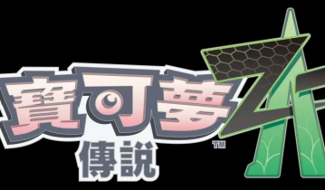 [宝可梦传说 Z-A].Pokémon Legends Z-A 美版中文+2.0.2补丁+1DLC