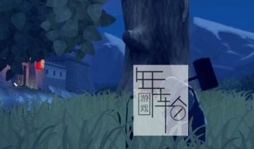 【单机游戏】《迷你忍者Mini Ninjas》完整折腾版下载