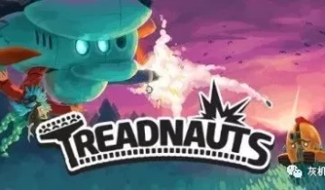 switch游戏《Treadnauts》中文版NSP下载