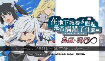 switch游戏《在地下城寻求邂逅是否搞错了什么 无限战斗》中文版nsp下载