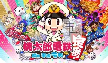 switch游戏《桃太郎电铁 ~昭和平成令和定番！》日文版nsz下载【含1.9.2补丁+5DLC】