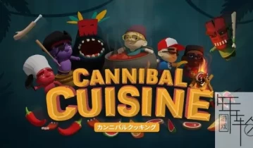 switch游戏《食人岛料理战 Cannibal Cuisine》中文版nsz/xci整合版下载【含1.1.2补丁】
