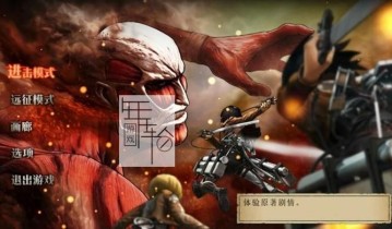 【单机游戏】《进击的巨人》免安装简体中文绿色版下载