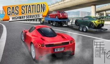 switch游戏《加油站：高速服务 Gas Station: Highway Services》英文版nsz下载