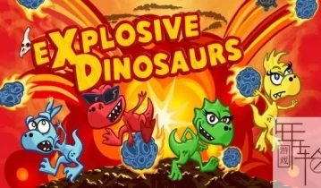 switch游戏《暴躁的恐龙 Explosive Dinosaurs》英文版nsp/xci/nsz下载【1.01补丁】
