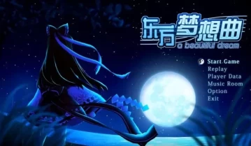 [单机游戏]《东方梦想曲》中文版下载